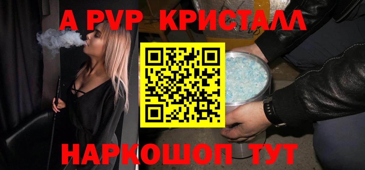 APVP Crystall Ликино-Дулёво