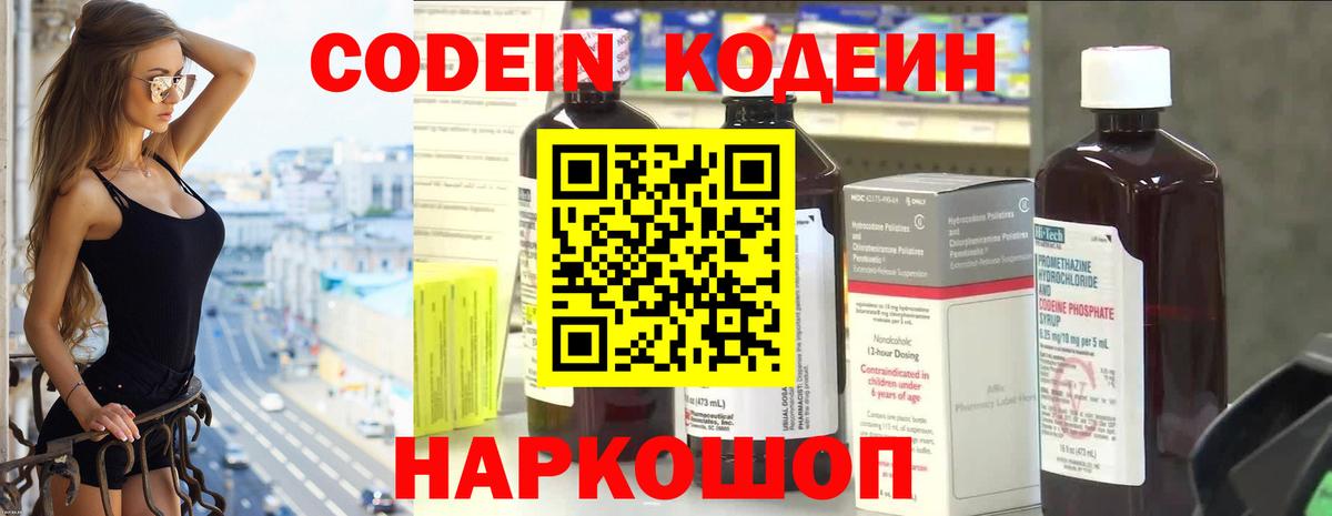 Кодеин Purple Drank  Вход с VPN  Кодеиновый сироп Lean напиток Lean (лин)  Ликино-Дулёво 