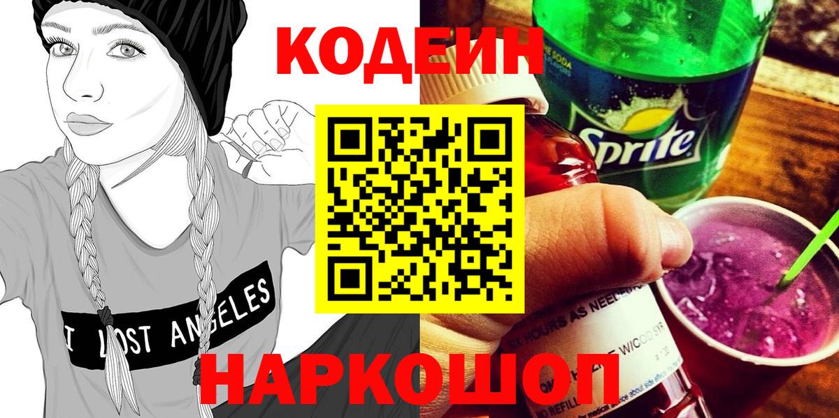 Кодеиновый сироп Lean напиток Lean (лин) Ликино-Дулёво
