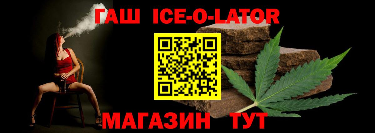 Гашиш Ice-O-Lator Ликино-Дулёво