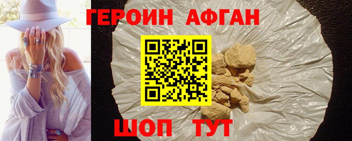 ГЕРОИН  Вход с VPN  Ликино-Дулёво  Героин Афган 